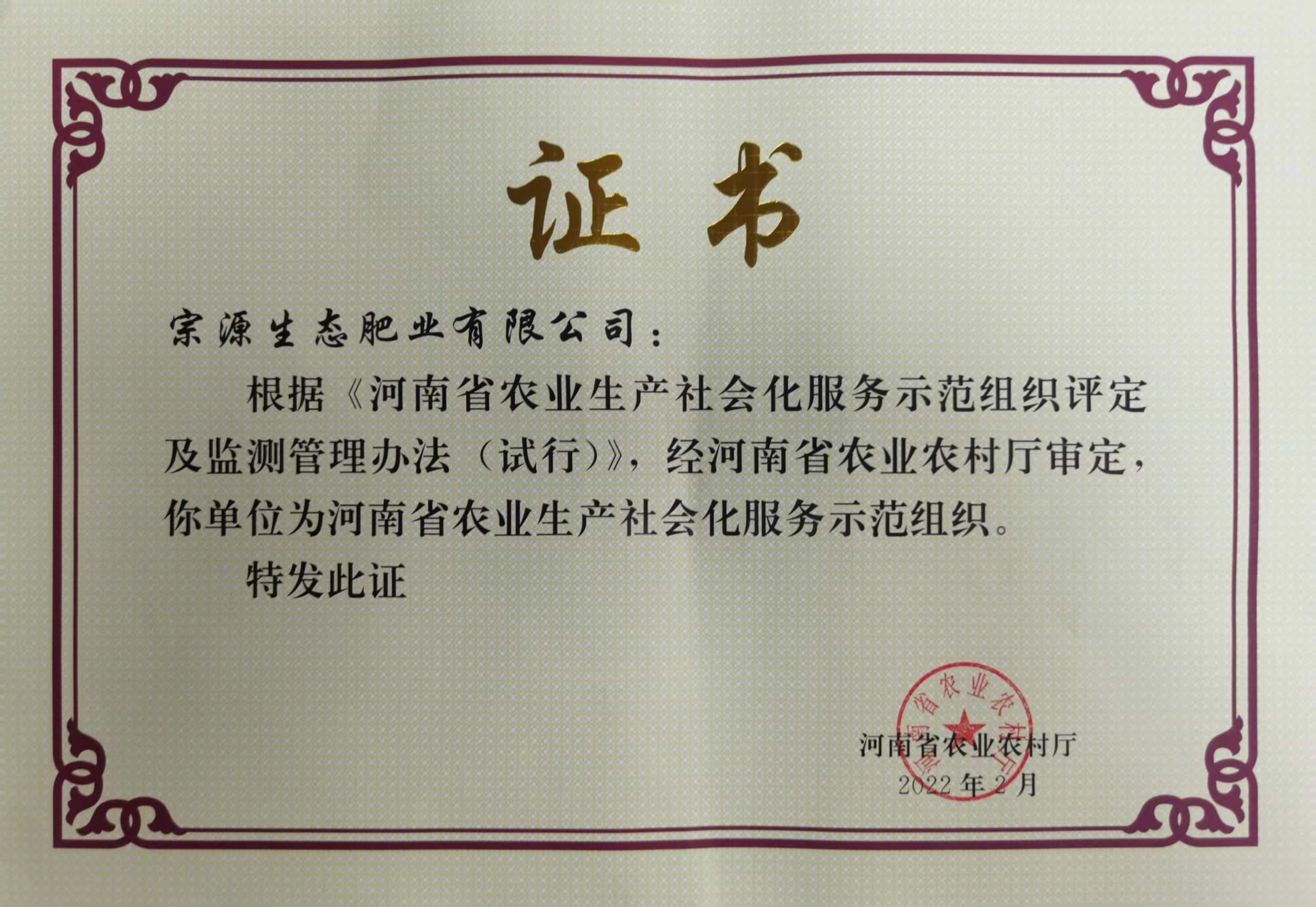 农业生产社会化服务示范组织