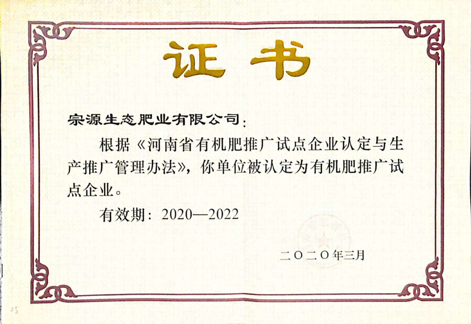 有机肥推广试点企业