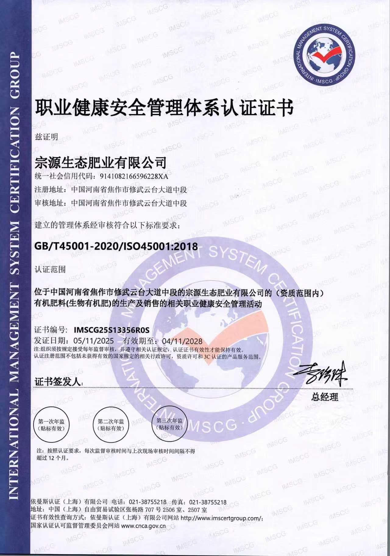 职业健康安全管理体系认证